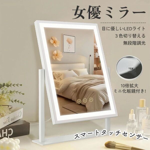 女優ミラー 卓上ミラー ドレッサー LED 鏡 タッチセンサー 調光機能 大型ミラー