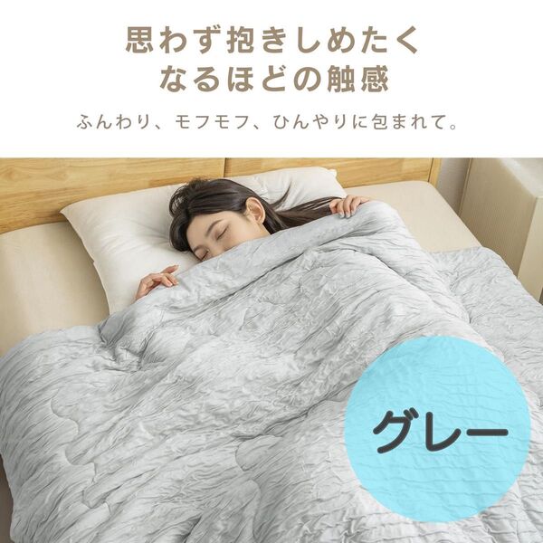 キルケット 掛け布団 シングル 接触冷感 ブランケット グレー 吸湿速乾