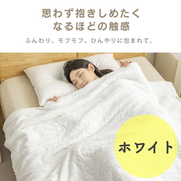 キルケット 掛け布団 シングル 接触冷感 ブランケット ホワイト 吸湿速乾 白