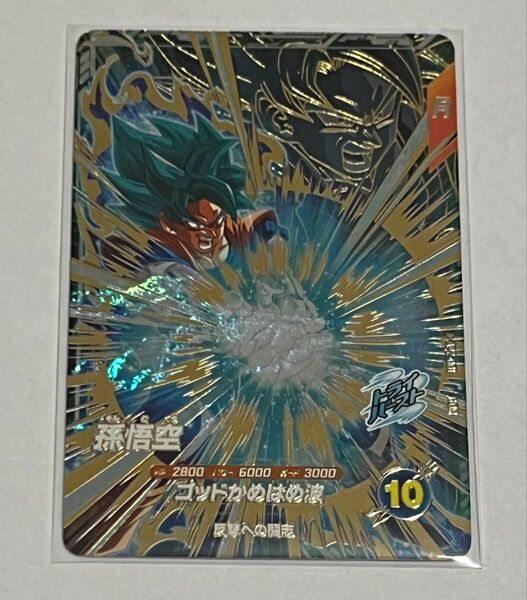 ドラゴンボール スーパーダイバーズ アドバンスパック2 AP2-001 孫悟空 GDR