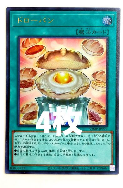 遊戯王 OCG Vジャンプ 7月号 付録 魔法カード ドローパン 4枚