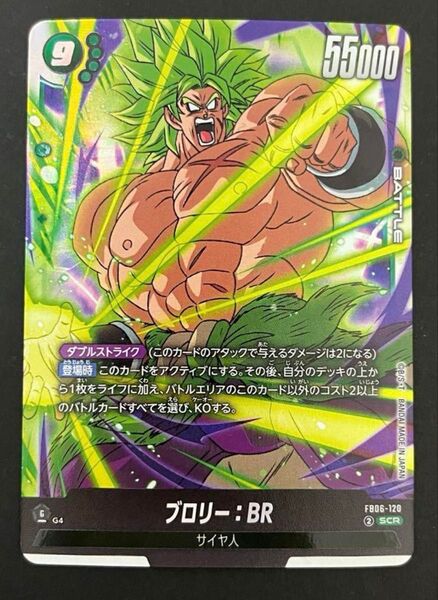 ドラゴンボール フュージョンワールド 6弾 迫り来る脅威 FB06-120 ブロリー SCR 緑