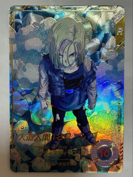 ドラゴンボールスーパーダイバーズ 4弾 SDV4-028 人造人間18号 GDR ゴッドレア パラレル