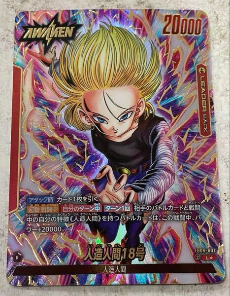 ドラゴンボール フュージョンワールド 6弾 迫り来る脅威 赤 人造人間18号 リーダー パラレル