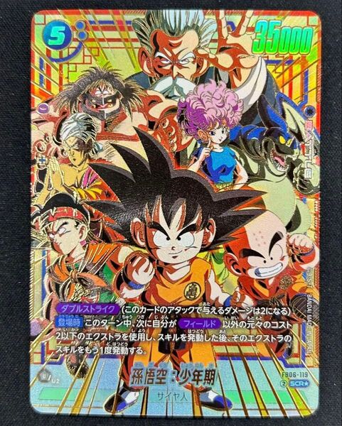 ドラゴンボール フュージョンワールド 6弾 SCR 孫悟空:少年期 パラレル 青
