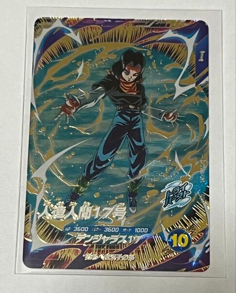 ドラゴンボールスーパーダイバーズ SDV4-026 人造人間17号 GDR