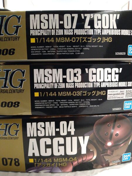 未組立 HG ガンプラまとめ売り ズゴック ゴッグ アッガイ