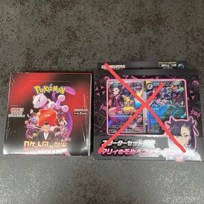 ロケット団の栄光 box シュリンク付き