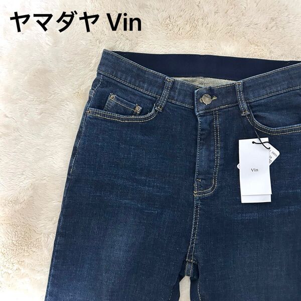 ◎新品タグ付 ヤマダヤ Vin デニム パンツ ストレッチ ジーパン