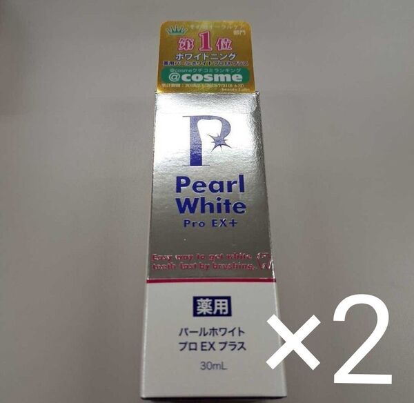 e70507007p 薬用パール ホワイト プロ EXプラス 30ml 歯のホワイトニング 2個セット