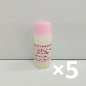 e70512006p ソンバーユ ローズ8ml お試し5個セット