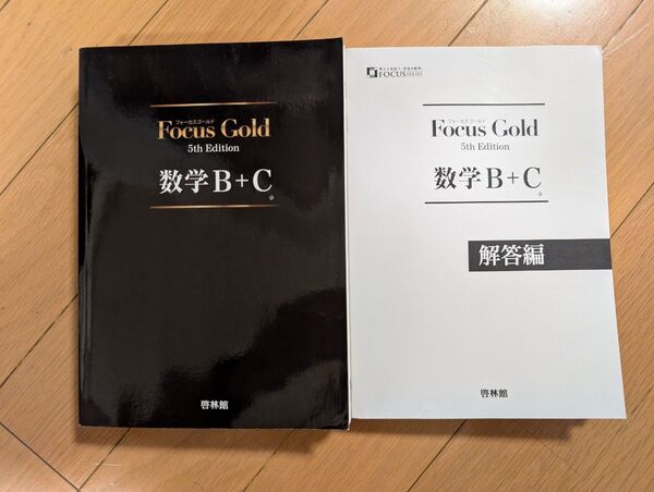 Focus Gold フォーカスゴールド5 Edition 数学B+C 数学Ⅱ 数学Ⅲ