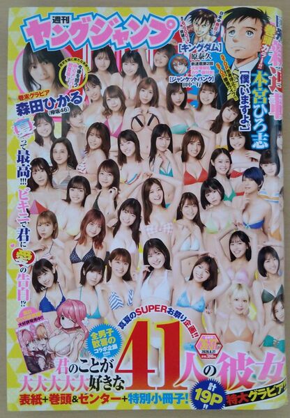 ヤングジャンプ 2020年8月27日号 (集英社)