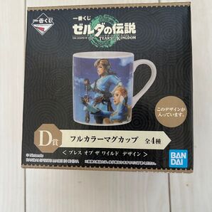 未使用 ゼルダの伝説 ティアーズオブザキングダム 一番くじ D賞 マグカップ リンク ゼルダ