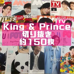 King&Prince キンプリ 切り抜き