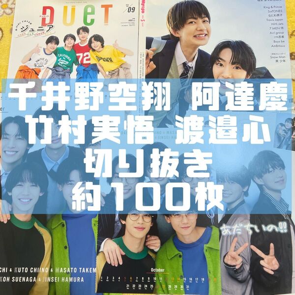 千井野空翔 阿達慶 竹村実悟 尾崎龍星 渡邉心 切り抜き