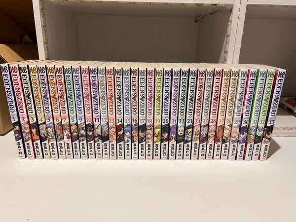 エデンズゼロ 全巻(33冊)セット