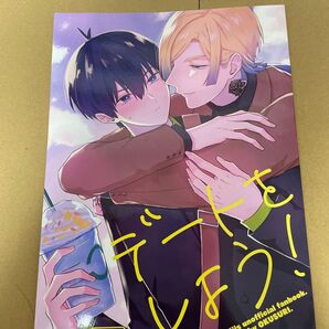 ブルーロック 同人誌 カイ潔 デートをしよう!