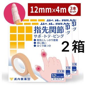 【SALE】サポートテーピング 水に強い 指先関節 へバンデー結節・ブシャール結節・腱鞘炎・突き指 痛み緩和 2箱 12㎜×4m