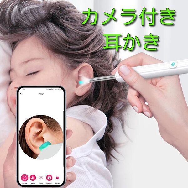 ライト、カメラ付き耳かき