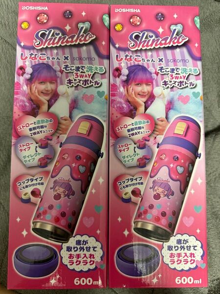 DOSHISHA ドウシシャ しなこちゃん 3WAYキッスボトル 600ml ピンク 新品未開封 水筒 しなこ