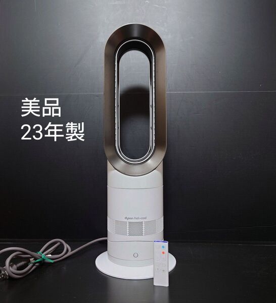 美品 23年製 Dyson hot cool AM09wnn ホワイト 扇風機 ファンヒーター 1台2役
