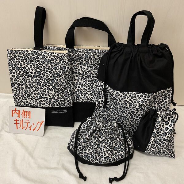 入園入学 5点セット ハンドメイド 女の子 レッスンバッグ 上履き入れ お着替え袋 コップ袋 お弁当袋 ヒョウ柄