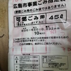 広島市指定可燃45リットルのゴミ袋1ケース