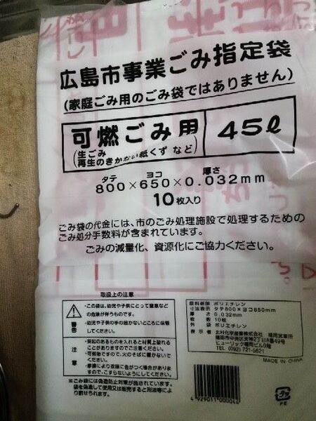 広島市指定可燃45リットルのゴミ袋1ケース