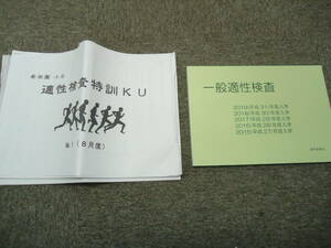 希学園　神戸大学付属中（KU）適性検査特訓/一般適性検査問題集2015～2019年　2019年度使用