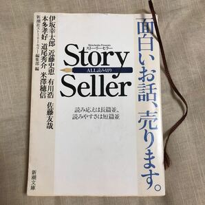 Story Seller (新潮文庫)