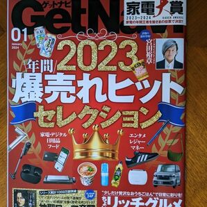 GetNavi 2024年1月号