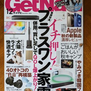 GetNavi 2024年12月号