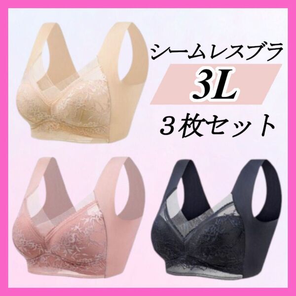 シームレスブラ ノンワイヤー ナイトブラ 着痩せ 下着 まとめ売り 美胸 大きい