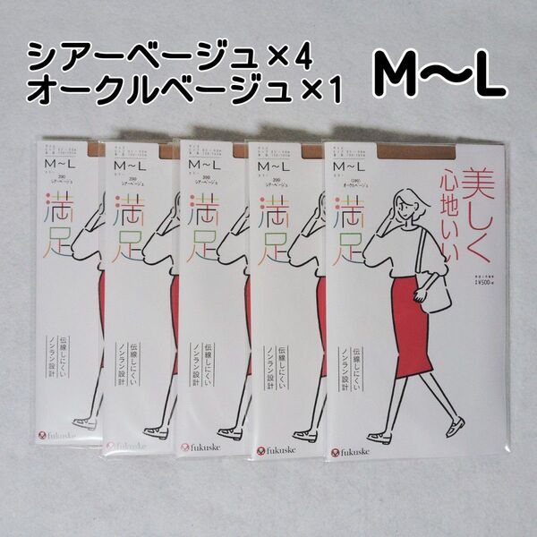 ストッキング フクスケ 満足 伝線しにくい シアーベージュ オークルベージュ M~L 5足