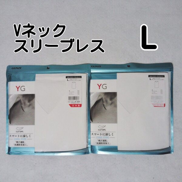 L カットオフ グンゼ メンズ クール ホワイト Vネック ノースリーブ 2枚