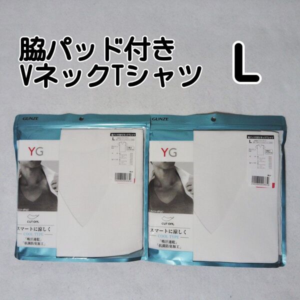 L カットオフ グンゼ メンズ クール ホワイト Vネック Tシャツ 2枚