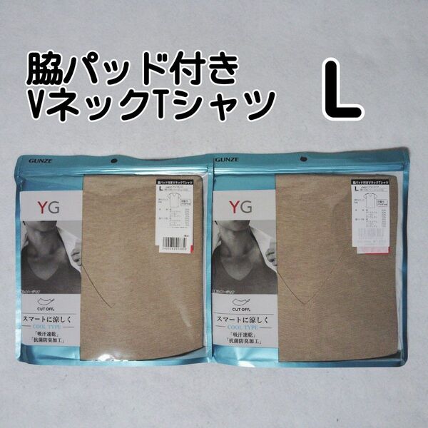 L カットオフ グンゼ メンズ クール ベージュ Vネック Tシャツ 2枚
