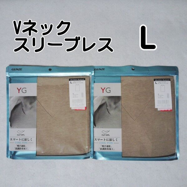 L カットオフ グンゼ メンズ クール ベージュ Vネック ノースリーブ 2枚