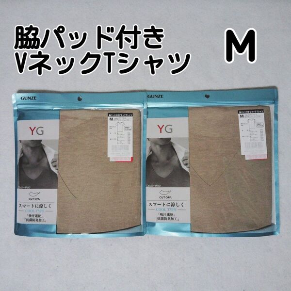 M カットオフ グンゼ メンズ クール ベージュ Vネック Tシャツ 2枚