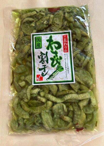 わさび割干し 220g