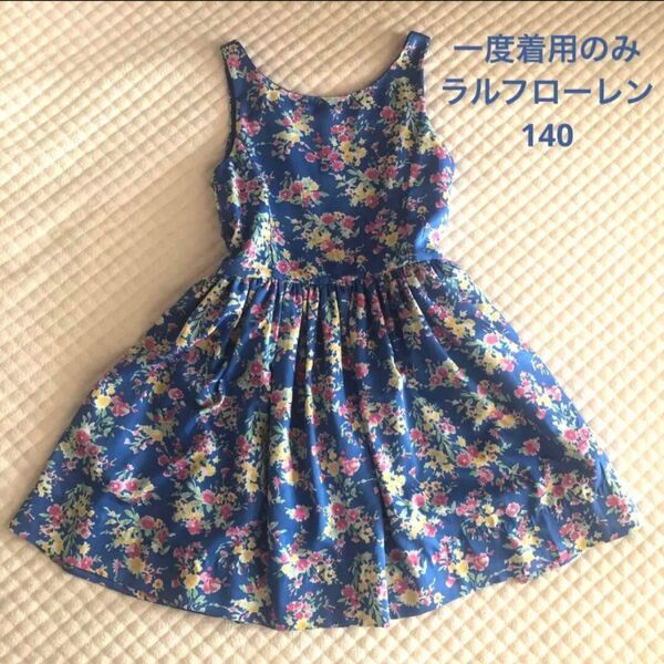 一度着用のみラルフローレン ボタニカルワンピース ドレス 青 140サイズ