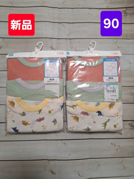 【新品】半袖ロンパース 恐竜柄 メッシュシャツ肌着セット 90 まとめ売り 6枚