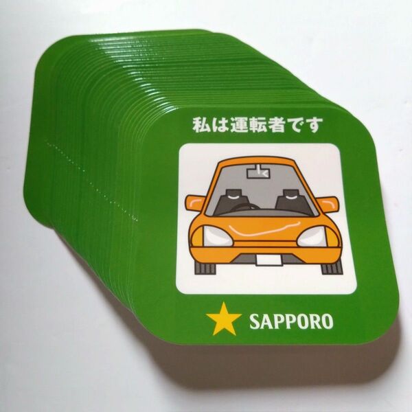 《私は運転者です》ステッカー30枚