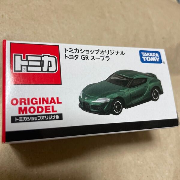 トミカショップオリジナル トヨタ GR スープラ 限定カラー特別仕様カラー