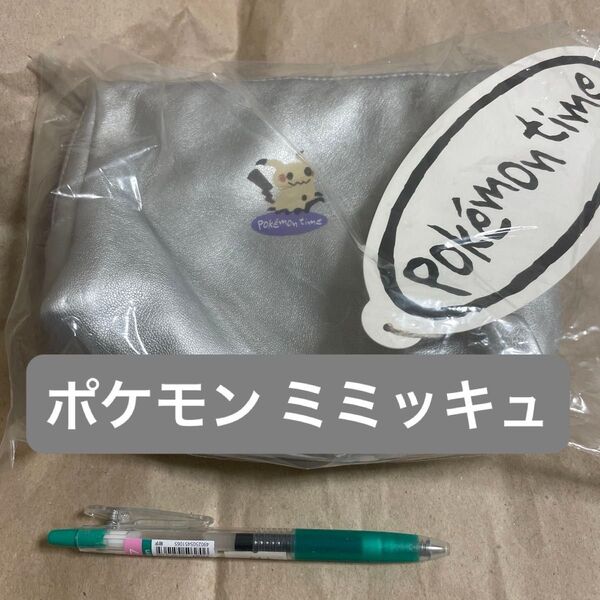 ポケモン ポーチ ポケモンタイム ミミッキュ ポケットモンスター pokemon time 旅行小物入れ 廃盤品