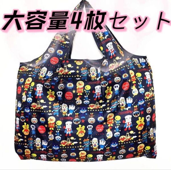 在庫処分!4枚セット!新品 大容量 折り畳み可愛い頑丈エコバッグ
