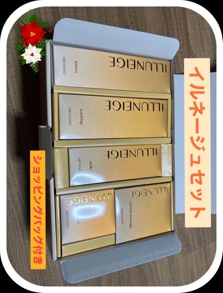 メナード イルネージュ基礎化粧品フルセット