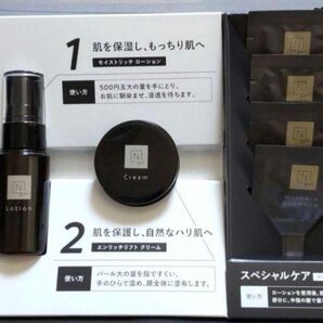 【翌日発送★】Nオーガニック Vie スキンケア トライアルキット