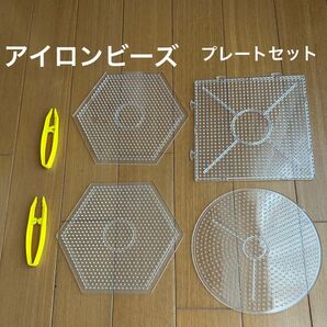 アイロンビーズ プレートセット 4枚セット ピンセット 丸 四角 六角